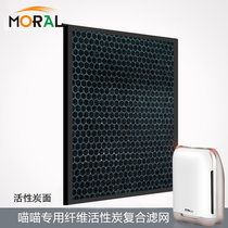 Household air purifier Meow Meow special fiber activated carbon composite filter to absorb odor