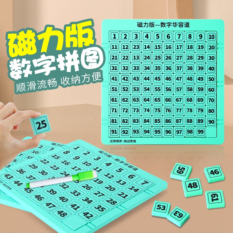 Magnetic Digital Huazhong Toys Children's Puzzle Magnetic Puzzle Puzzle School Logic Mind Training Table Tour