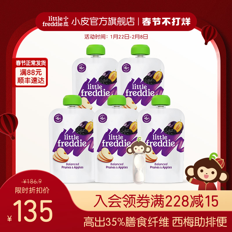 Small skin imported from Europe apple prune mud 100g * 5 baby fruit mud baby non-staple food mud suction bag