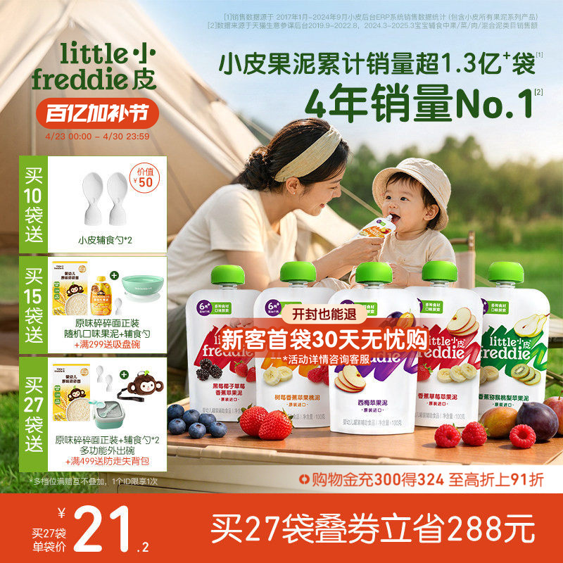 Little Freddie Baby Fruit Puree for Infants and Toddlers, No Added Salt or Sugar, Colorful Fruit Puree, Prune Puree, Baby Vegetable Puree, Complementary Food Puree