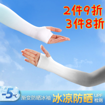 Ice Summer Sunscreen Female Male Sleeveless UV care arm Arm Sleeve Ice Silk Summer Sleeves Gloves Thin drive