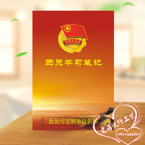 Big 32K member learning notebook Chinese Communist Youth League cadre learning record this members work notes