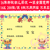 16K color printing certificate kindergarten certificate smart baby child Cartoon Award child Award paper