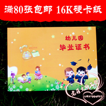 Kindergarten childrens graduation certificate 16 open color printing cartoon graduation certificate leaving school graduation certificate