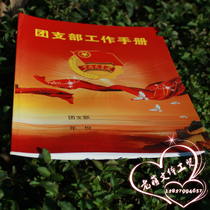 16K Chinese Communist Youth League Youth League Branch Work Manual Young Pioneers League Secretary Record Book