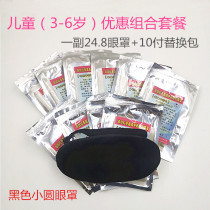 Childrens replacement bag Jiujiu red Chinese herbal medicine magnetic therapy eye mask amblyopia myopia astigmatism relief eye fatigue fuzzy dryness