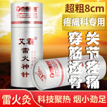 Ai Xin Lei Fire God needle Thunder fire moxibustion thick moxa strip oversize household thick moxa strip 8CM