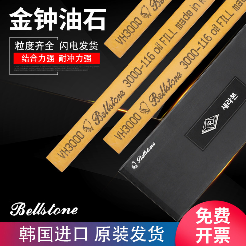 进口韩国金钟油石5*13/3*13/3*3/3*6精密模具省模抛光打磨石夹条