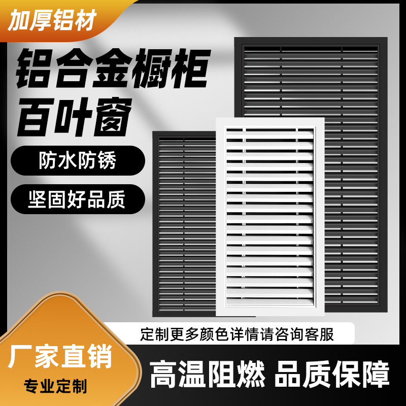Aluminum Alloy Louvered Windows, Cabinet Doors, Bathroom Louvered Vents, Decorative Air Vents, Aluminum Alloy Louvered Doors