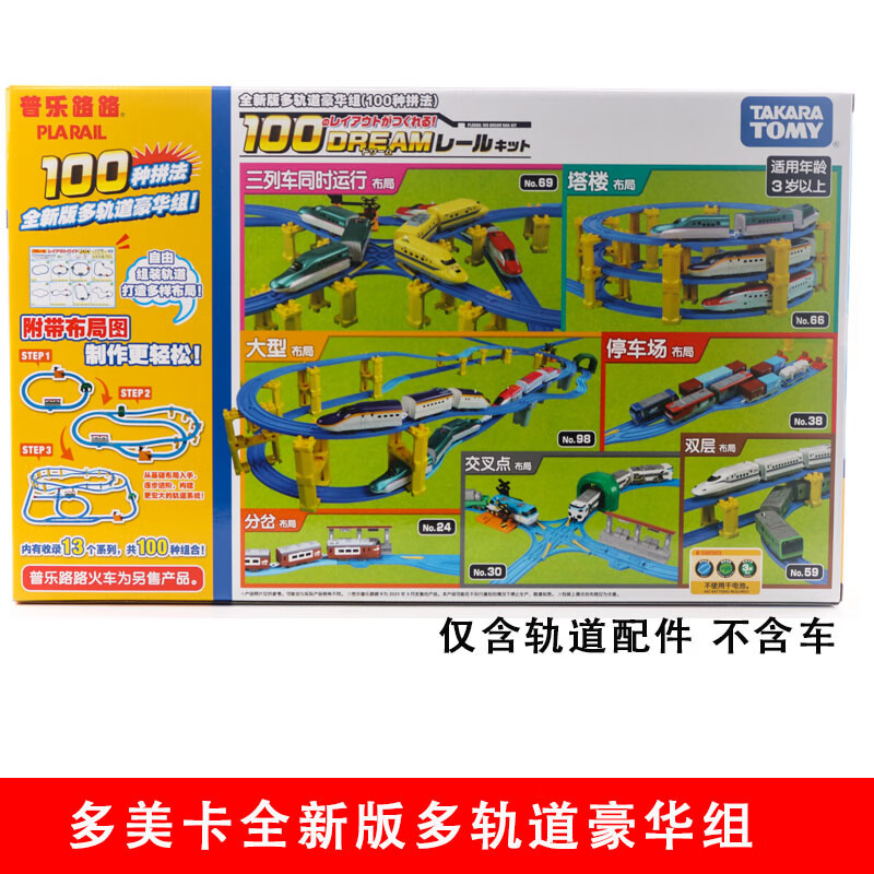 Domeka Pulelu Electric Train Multi-Track Luxury Set Track Can Be Assembled into 100 Different Track Styles