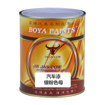 Car paint silver pink mother finished paint computer paint color matching spray paint special fine medium fine thick flash silver 1K metallic paint