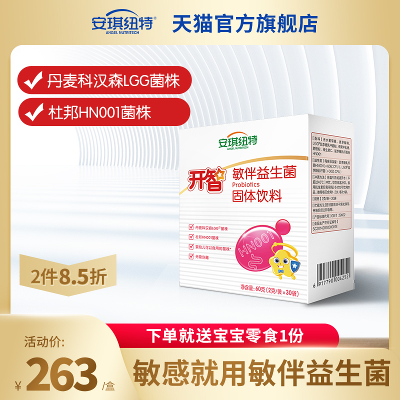 Angel Newt opened Zhimin with probiotic powder LGG