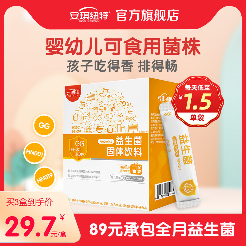 Anchnewt children probiotic powder Add to infant edible strain Mouse Lee Sugar Lactobacillus GG-Taobao