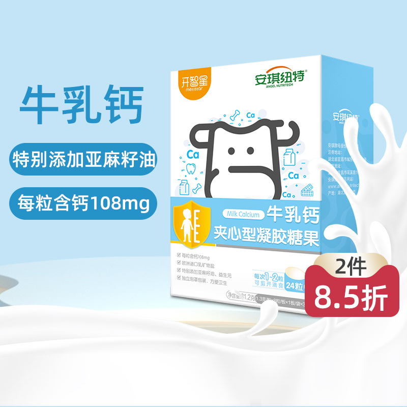 Children liquid cow's milk calcium Ancinewt milk mineral salt Growth liquid body calcium Drop-in children calcium milk Salt calcium
