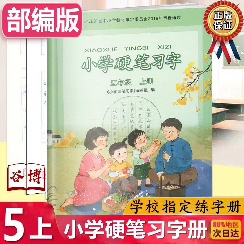 正版包邮2025秋新版 苏教版小学硬笔习字册五年级上册 部编人教版 江苏版小学5五年级上册语文硬笔习字册钢笔描红练字帖