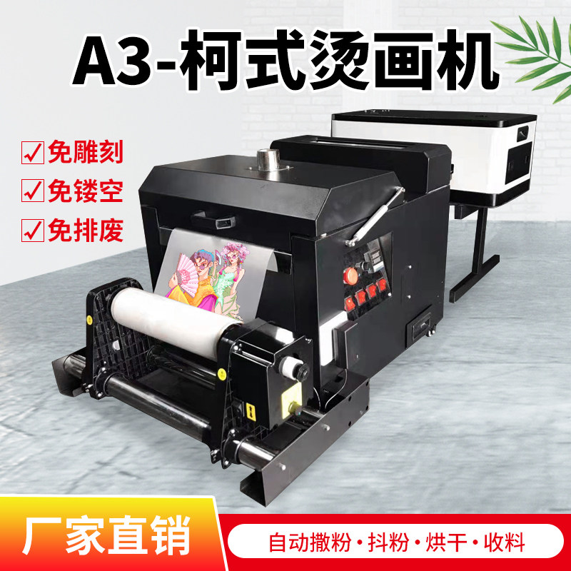 A3 white ink offset transfer printer Thermal transfer color T-shirt spinning printing clothes machine Automatic motor shaking powder