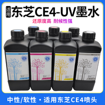 UV ink Suitable for Toshiba CE4 nozzle UV ink Sakata environmental protection neutral uv ink