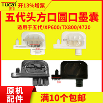 Applicable to Xinkeda Wuto Lecai 5th generation head pressure motor outdoor photo machine nozzle ink bag UV round bottom