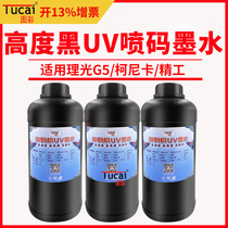 uv inkjet printer ink variable QR code barcode UV ink anti-counterfeiting code label machine special inkjet ink