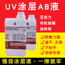 UV ink coating attachment liquid Glass ceramic acrylic wine bottle over 100 grid ceramic tile UV coating coating liquid