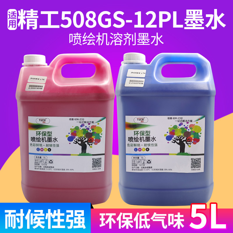 Spray plotter ink fine work GS508 solvent ink low odor eco-friendly ink crystal plotter ink 12PL