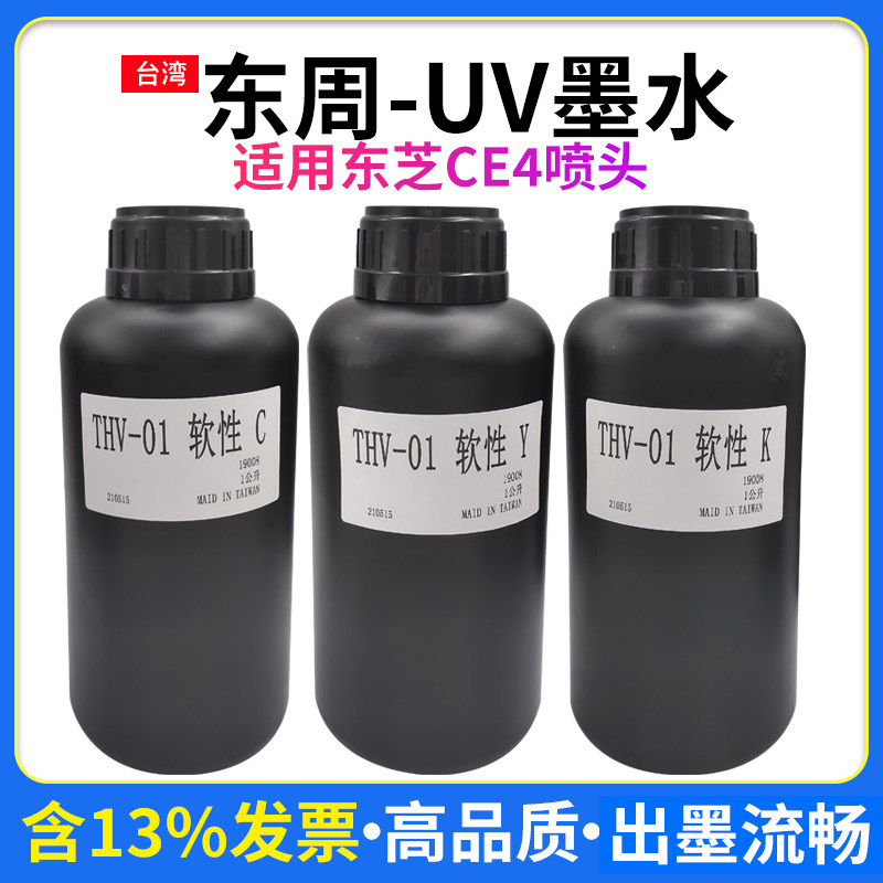 uv ink East Zhou Toshiba CE4 nozzle UV ink is ideal printing UV printer ink