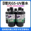 Figure color UV ink for Konica Seiko Toshiba Ricoh G5G6 industrial head soft hard printing ink