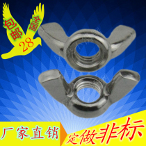 Stainless steel butterfly nut butterfly nut butterfly nut butterfly nut M4M5M6M8M10M12M16