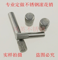 Non-standard 304 stainless steel pin knurled cylindrical pin shaft reticulated flower shaft knurled non-standard 2mm-60m