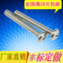 Stainless steel pan head cross groove mechanical screw GB818 semi-round head screw round machine screw M8 series