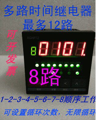 Factory direct AC 8-way programmable digital display time relay timer PLC warranty 1 year XGHPD180B