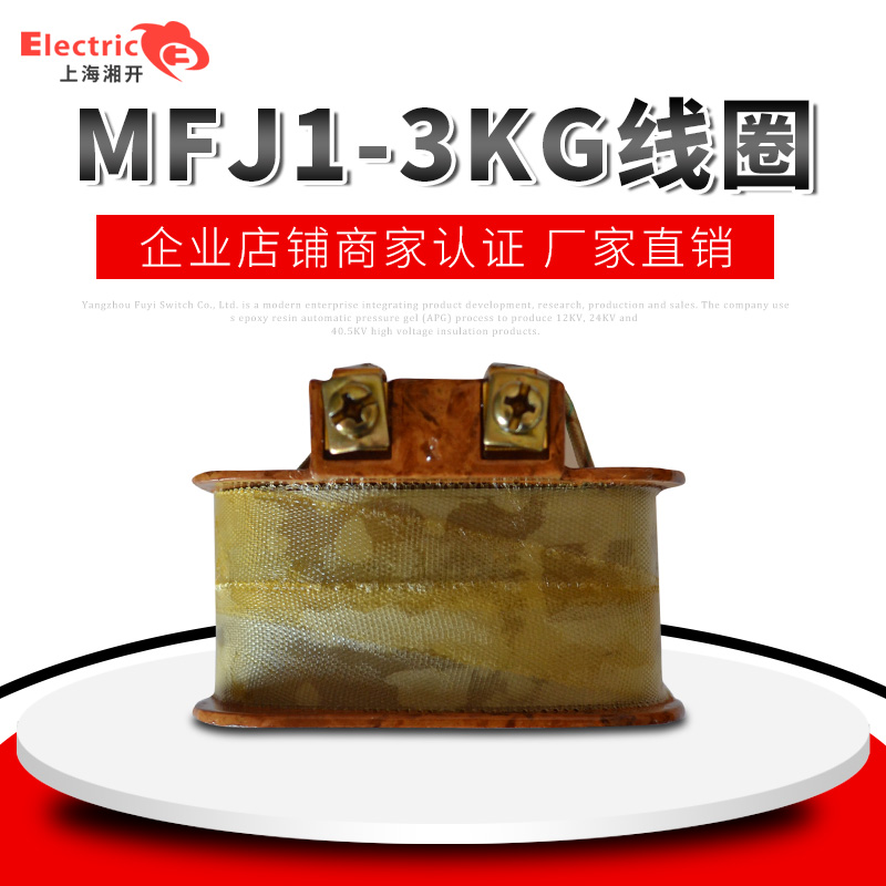 Supply MFJ1-3KG solenoid valve coil 380V 220V 127V 110V and other full copper wire