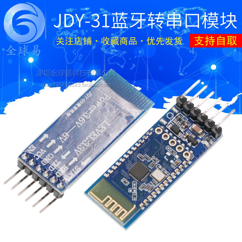 SPP-C 蓝牙转串口适配器模块组 替换HC-05/06从机 带底板 JDY-31