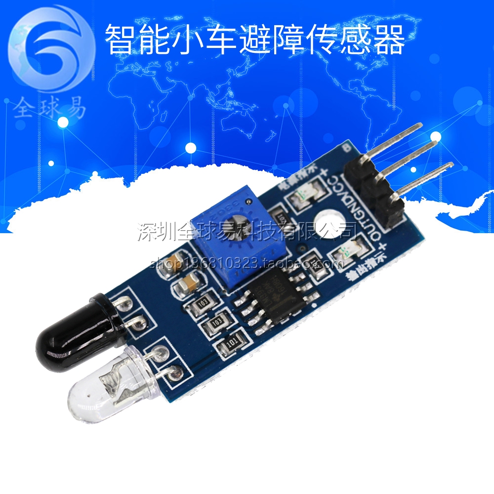 Infrared wall barrier module intelligent obstacle avoidance trolley obstacle avoidance sensor module black and white line recognition distance adjustable