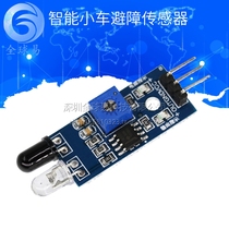 Infrared barrier module intelligent obstacle avoidance car obstacle avoidance sensor module black and white line recognition distance adjustable