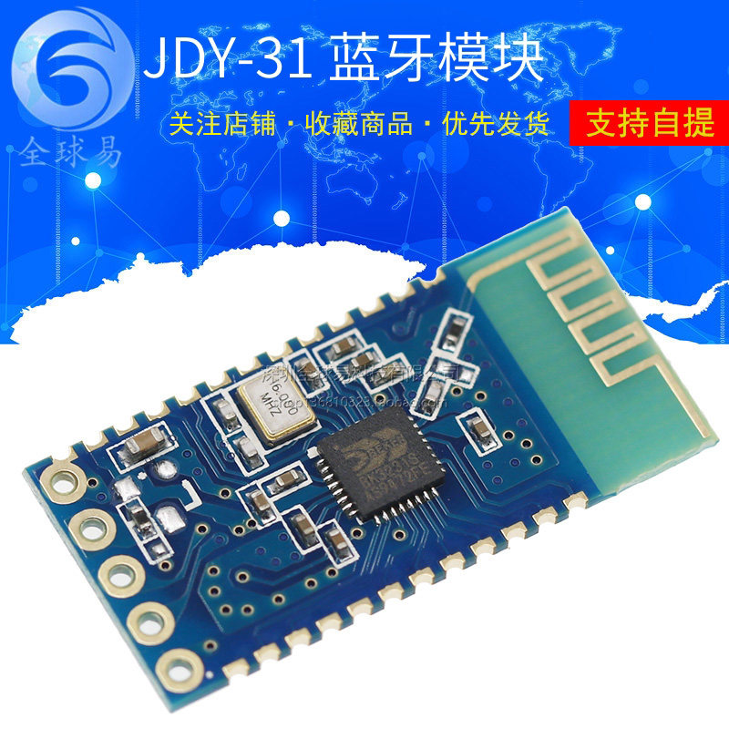 蓝牙模组 支持SPP协议 完全兼容HC-05/06从机 蓝牙3.0 JDY-31