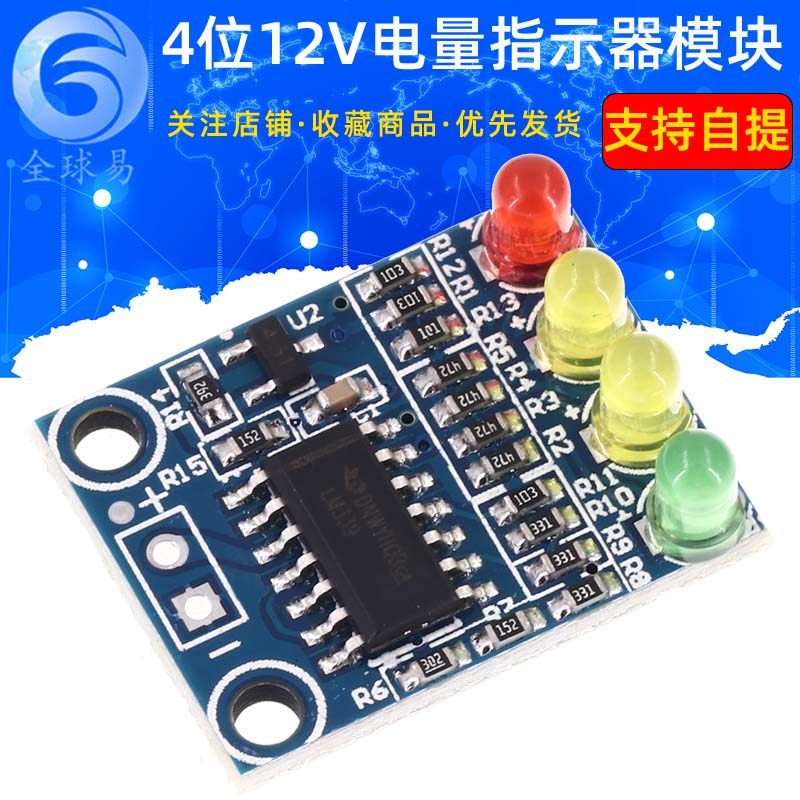 12V 蓄电池 4段 电量指示器模块 板载4位电量指示LED灯SUNLEPHANT