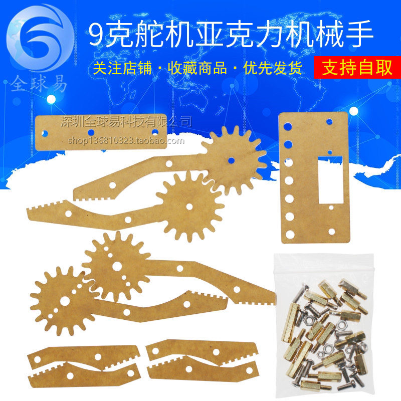 舵机机械爪 9克舵机压克力机械手 51号机器人 对称抓取器 夹持器