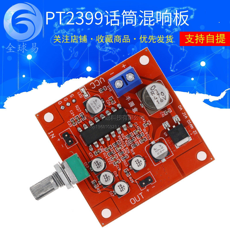 PT2399话筒混响板 卡拉OK混响板 DC直流6-15V 效果超M65831