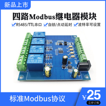 Modbus-Rtu7-24V four-way relay module switching volume input-output RS485 TTL anti-pick up