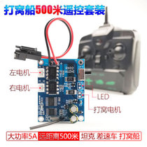 Cohorts boat 5A High power remote control Transceiver Suits of Bait Boat Smart Retrofit Products Assorted Accessories 500 m