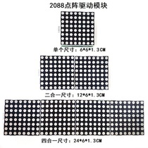 MAX7219 large lattice 2088AS drive display screen module 60 * 60MM lattice single chip control drive plate