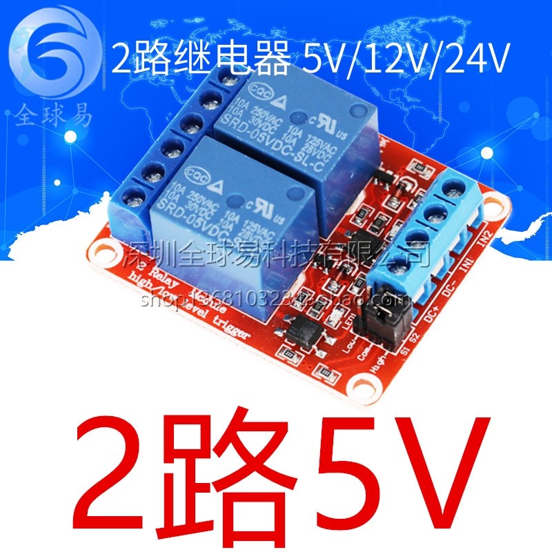 红板 2路继电器模块带光耦隔离 支持高低电平触发开发板5V12V24V