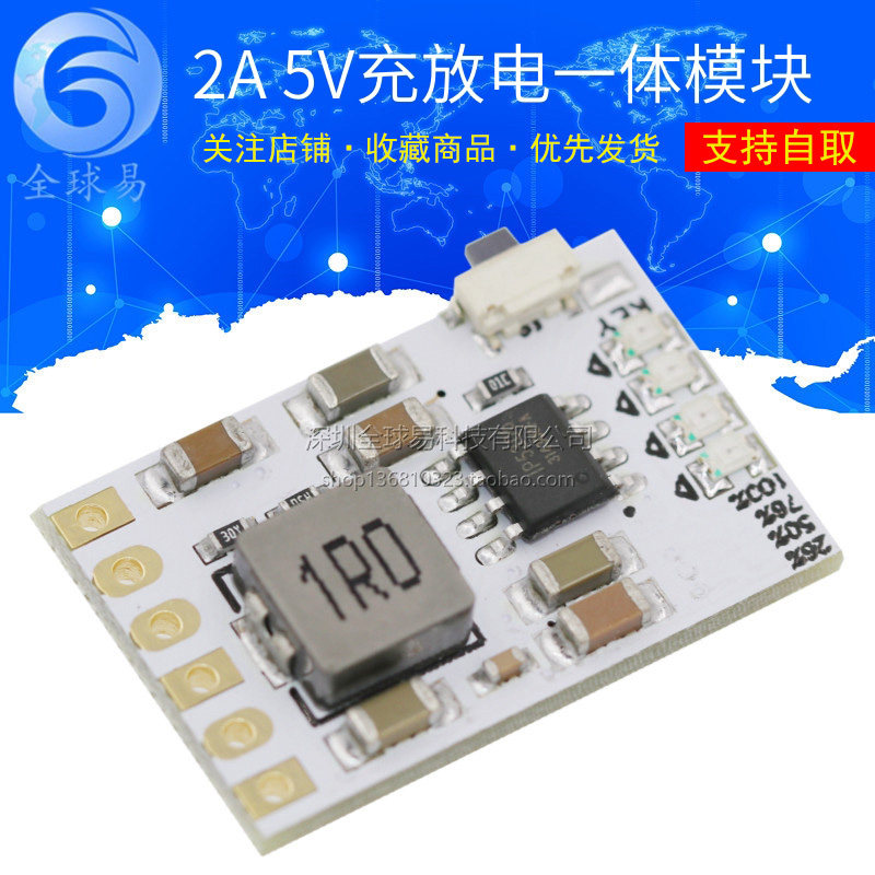 2A 5V充放电一体模块3.7V 4.2V 18650锂电池充电升压电源板保护