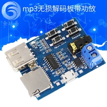 mp3 lossless decoding board comes with power amplifier mp3 module mp3 decoder TF card U disk decoding player