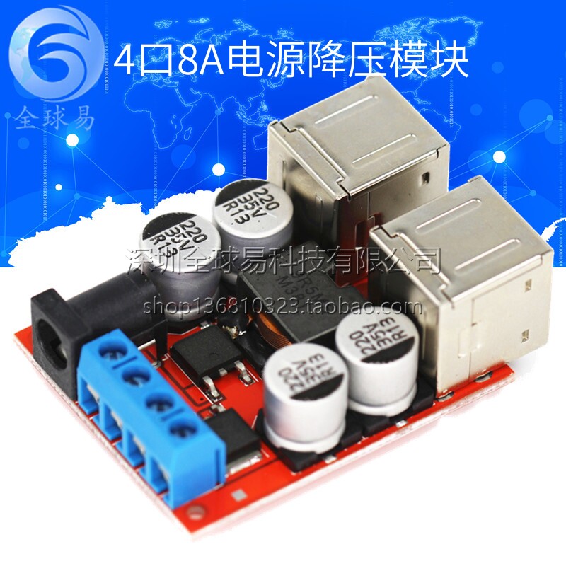 8V-35V转5V 8A电源降压模组 4口USB手机车载充电器 支持快充