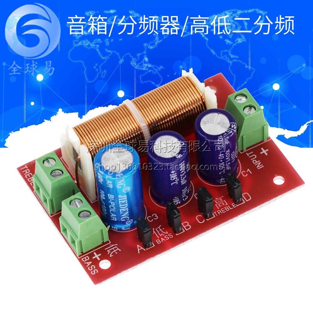 音箱 分频器 高低二分频 全频喇叭分频器 可调试 YL-2088