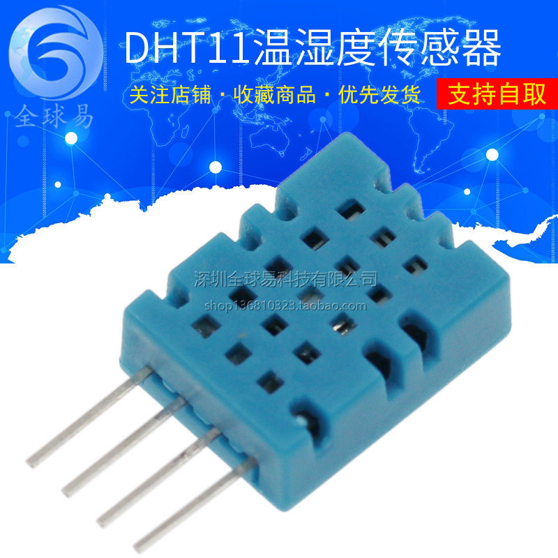 数字输出温湿度感测器 DHT11 温湿度感测器