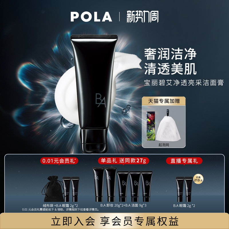 【  】7Th Generation Upgraded Pola Blackhead Remover Cleansing Cream Black Ba Qixi Festival