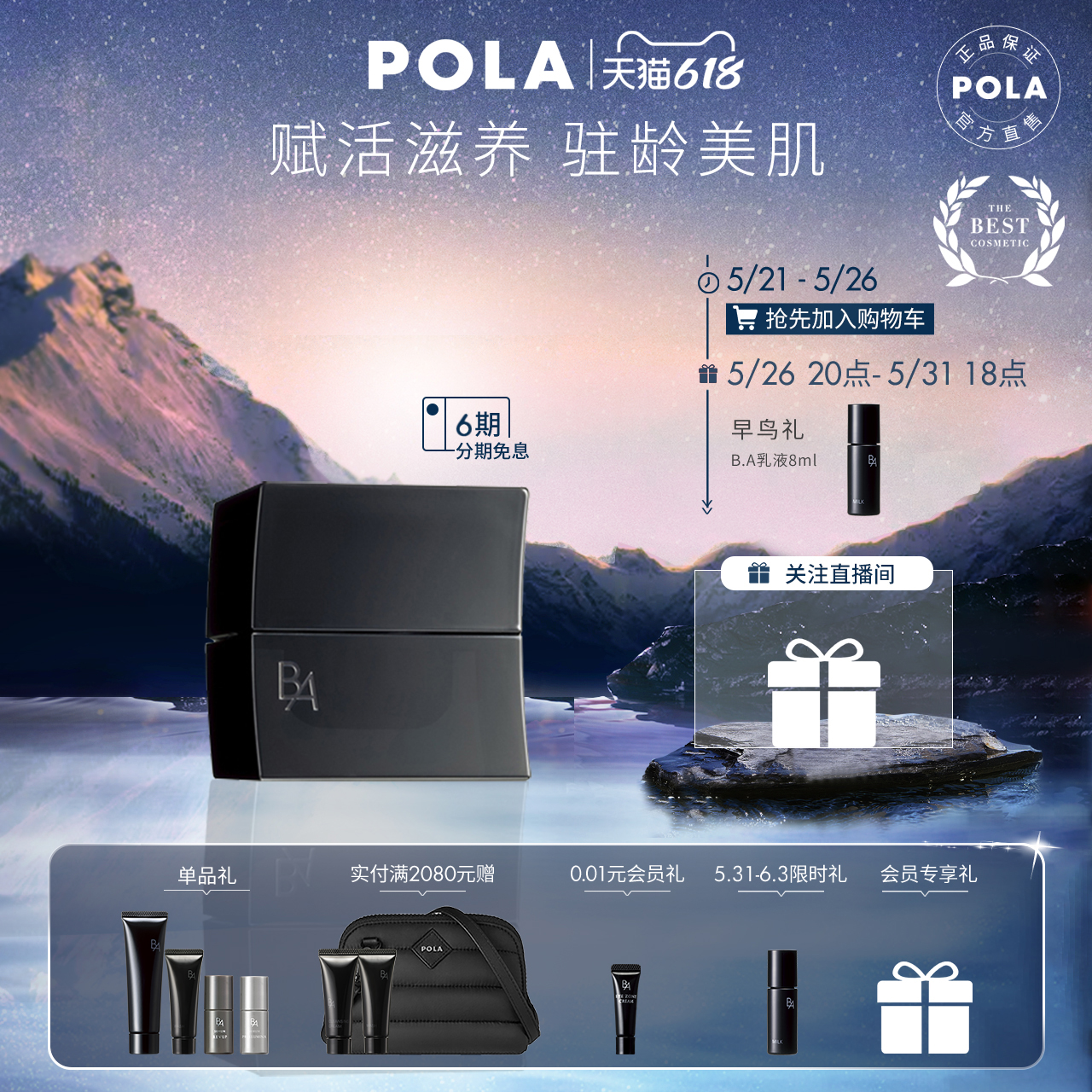 (618 snatched first with the purchase) POLA Paulie Beyai BA beauty cream anti-sugar and moisturize 30g